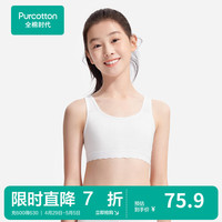 全棉时代少女竖条透气背心女童背心内衣小发育文胸 奶白(一阶段) 150