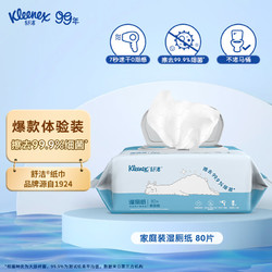 Kleenex 舒洁 湿厕纸 80片