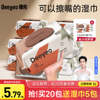 Deeyeo 德佑 湿巾新生儿手口专用擦屁屁婴幼儿童湿纸巾大包80抽家用实惠装