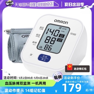 OMRON 欧姆龙 电子血压计臂式高精准血压测量仪器家用测压仪U701