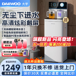 DAEWOO 大宇 茶吧机家用2024新款全自动智能饮水机下置水桶客厅办公室泡茶