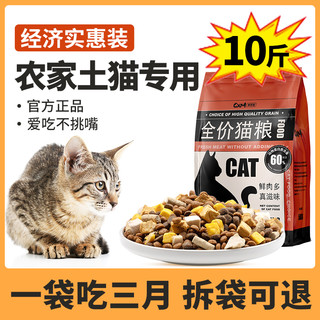 农村土猫猫粮10斤装经济实惠装成猫幼猫全价增肥发腮营养20kg