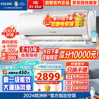 KELON 科龙 空调大2匹新一级能效变频冷暖自清洁 客厅卧室壁挂式KFR-50GW/QX1-X1