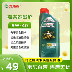 Castrol 嘉实多 磁护系列 5W-40 SN级 全合成机油 1L 韩版