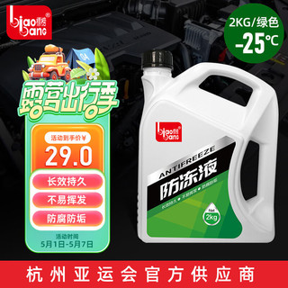 标榜 BIAOBANG 标榜 汽车防冻液 绿色 -25℃ 2kg