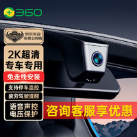 360 行车记录仪Z300高清专车专用隐藏式免走线前后双录原车无损安装