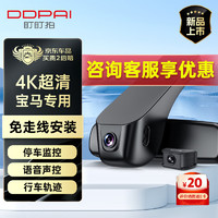 DDPAI 盯盯拍 行车记录仪K7适用宝马3系5系X3X1 高清专车专用免走线单镜头64G