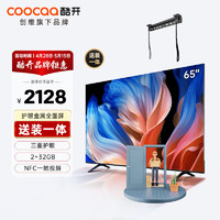 coocaa 酷开 创维K3 65英寸电视2+32G内存 无边全面屏 智能语音 液晶电视机65P3D