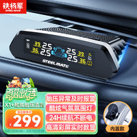 STEELMATE 铁将军 J1 内置胎压监测器