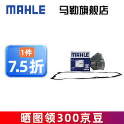 MAHLE 马勒 变速箱油滤芯滤网油底壳滤清器HX249KIT  内置 逍客奇骏天籁 CVT 请提供车架号核实