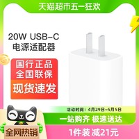 88VIP：Apple 苹果 20W USB-C原装快充手机充电器适用iPhone15 14 13Promax