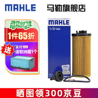 MAHLE 马勒 机滤机油滤芯格滤清器适配宝马 OX1309D 宝马X1 20-22款 1.5T 2.0T