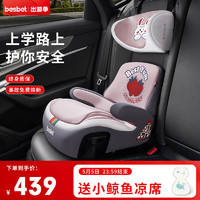 besbet 贝思贝特 儿童安全座椅3-12岁宝宝汽车用增高垫大童用 小兔莓莓