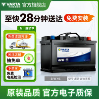 VARTA 瓦尔塔 汽车电瓶蓄电池EFB启停电瓶EFB-H6