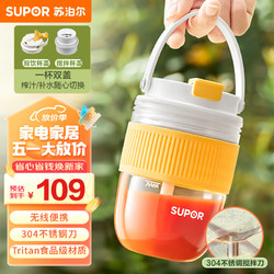 SUPOR 蘇泊爾 榨汁機隨行杯  便攜式充電果汁機  易清洗電動水果機料理機攪拌機 嬰兒輔食機  JC350