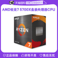 AMD 锐龙R7 5700X盒装CPU电脑处理器八核十六线程65W超频