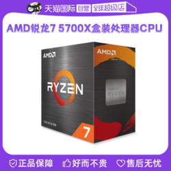 AMD 锐龙R7 5700X盒装CPU电脑处理器八核十六线程65W超频