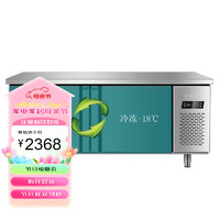 TYXKJ 商用厨房冰箱冷藏工作台冷冻操作台不锈钢冰柜案板保鲜柜平冷冷柜  冷冻  120x60x80cm