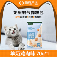 YANXUAN 网易严选 猫狗零食奶营养进口肉粒包全脂羊乳猫用益生菌官方正品