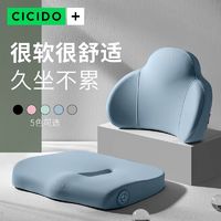 CICIDO 夕多 坐垫办公室记忆棉屁座椅凳子教室学生靠背一体久坐护腰神器