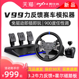 V10赛车游戏方向盘V99汽车模拟驾驶欧卡2神力科莎GTA V地平线5方向盘PS4/5游戏机方向盘GT7赛车模拟器