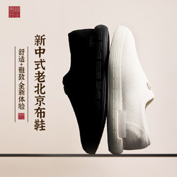 良士善行 新中式老北京布鞋男士透气网面软底一脚蹬男鞋