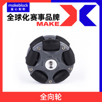 Makeblock 官方店 58mm/ 100mm全向轮 makex机器人比赛升级配件万向轮 一体化橡胶履带（2个装） ranger专用