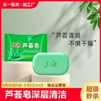 SHANGHAI 上海 芦荟皂85g洗脸洗澡洗头沐浴洗手肥皂清洁保湿滋润洁面皂硫磺