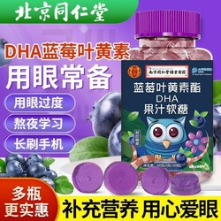 海一宏 同仁堂蓝莓叶黄素酯软糖添加DHA正品中老年成人儿童官方旗舰店眼
