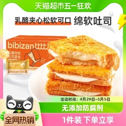 bi bi zan 比比赞 乳酪肉松吐司岩烧奶酪营养早餐面包整箱休闲零食品小吃