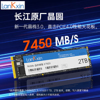 LanKxin 兰科芯 PCIE4.0固态硬盘2TB高速SSDM.2接口NVME笔记本电脑1T游戏盘