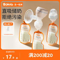 Bololo 波咯咯 储奶袋可连接吸奶器母乳保鲜袋180ml一次性冷冻储存袋15片