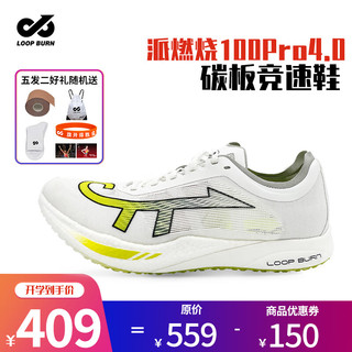 派燃烧 100PRO4.0碳板竞速鞋高强度训练运动鞋专业竞赛跑步鞋 逐光白 36