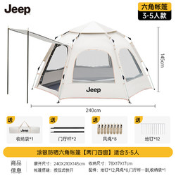 Jeep 吉普 全自动六角露营帐篷户外防晒防雨双人双层公园野外帐篷