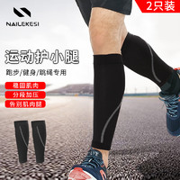 NAILEKESI N 耐力克斯 运动跑步护膝马拉松装备一对装 L码（适合小腿周长35-40cm）
