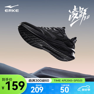 ERKE 鸿星尔克 凌跃2.0跑鞋男鞋秋冬季软弹减震男子跑步鞋防滑黑色运动鞋子