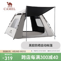 CAMEL 骆驼 帐篷户外便携式折叠全自动露营黑胶防雨防晒野餐帐篷A027-2浅灰色 浅灰色