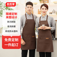 鑫凯蒙 奶茶店围裙定制logo印字餐饮专用帆布防水防油污工作服咖啡师餐厅