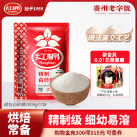 HongMian 红棉 精制白砂糖1kg白糖细幼砂糖烘焙面包西点调味袋装白砂糖家用