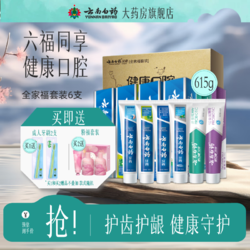 YUNNANBAIYAO 云南白药 牙膏 经典牙膏系列+金口健系列 牙膏套装 6件套