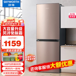 SKYWORTH 创维 215升两门双门风冷冰箱节能低噪冰箱家用小型电冰箱小巧不占地BCD-215WY(N) 幻影金 幻影金
