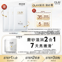 OLAY 玉兰油 回购券35元*1+回购券5元*1赠送磨砂膏20g*3