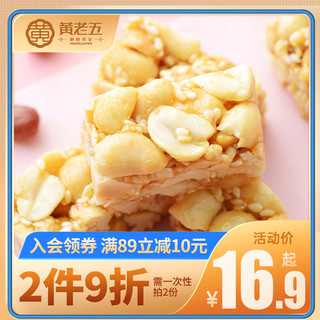 黄老五 花生酥糖椒盐味四川特产年货美食小吃休闲零食糕点188g喜糖