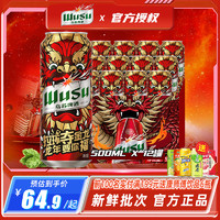 WUSU 乌苏啤酒 红乌苏啤酒500ml*12罐装整箱龙年生肖款易拉罐听装新疆劲爽啤酒