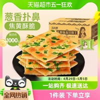 88VIP：bi bi zan 比比赞 苏打香葱饼干整箱1000g*1箱酵母苏打咸味代餐苏打零食小吃