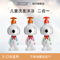 SNOOPY 史努比 洗沐二合一洗发沐浴露宝宝小狗3D 卡通造型