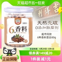 88VIP：gidley 吉得利 6种香料80g桂皮八角大料花椒肉蔻干辣椒香叶卤料调料大全