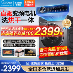 Midea 美的 家用滚筒洗衣机10kg全自动洗烘干一体官方旗舰店