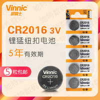 Vinnic 松栢 cr2016 5粒vinnic纽扣电池3V电子主板摩托汽车钥匙家用遥控专用