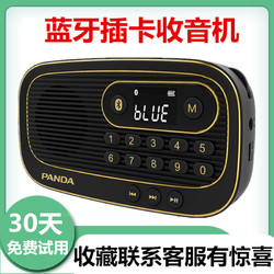 PANDA 熊貓 S20手機無線藍牙音箱收音機迷你小型便攜式復古MP3新款插TF卡老年人鋰電池充電調頻FM廣播半導體數字選臺